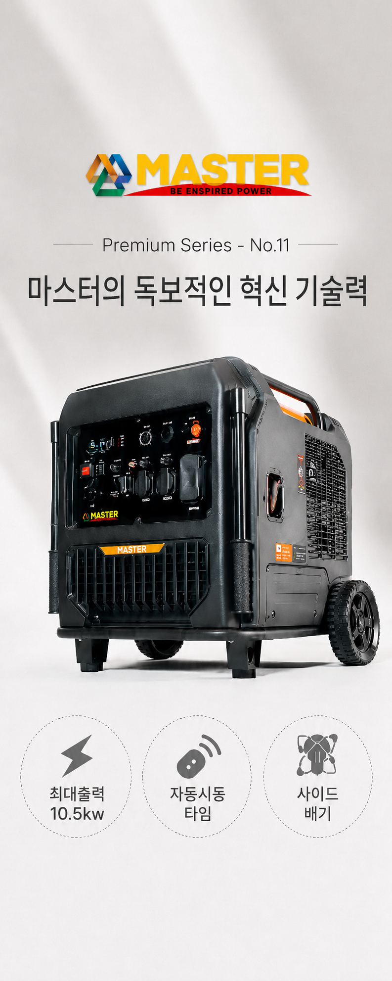 발전기/배터리/충전기