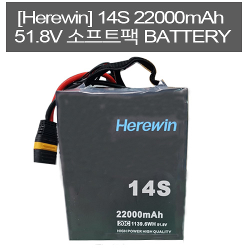 [Herewin] F22 14S 22000mah 51.8V 소프트팩 배터리