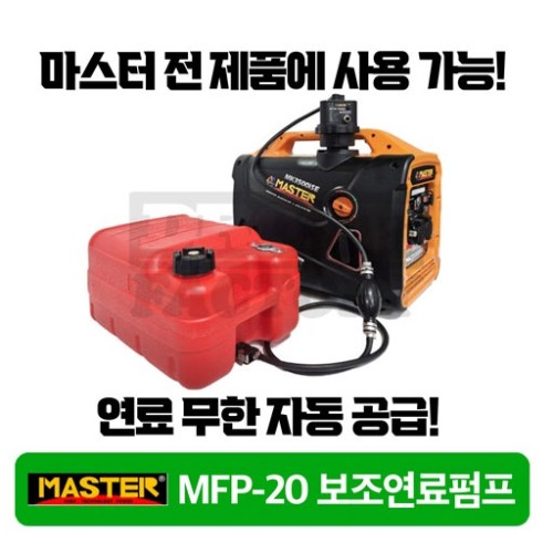 발전기 자동 보조 연료탱크 마스트 MFP-20 자동연료펌
